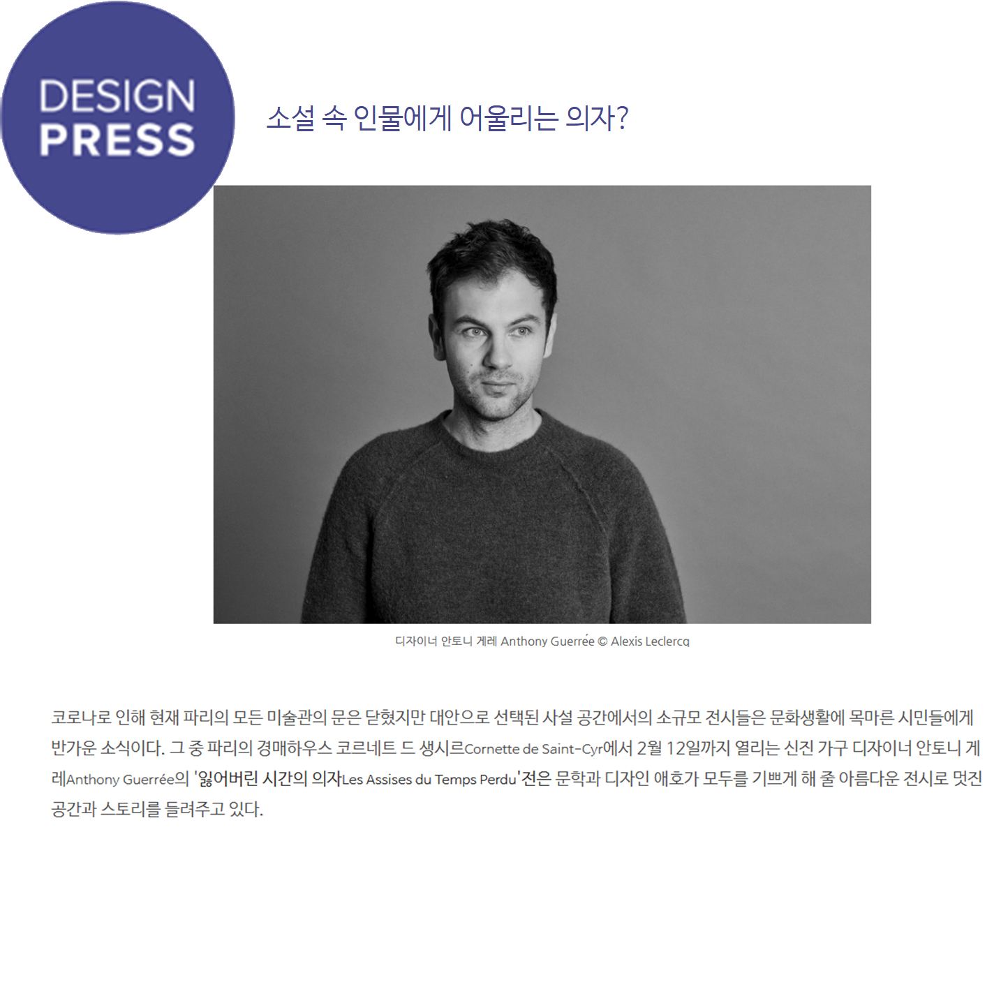 DESIGN PRESS KOREA (South Korea)